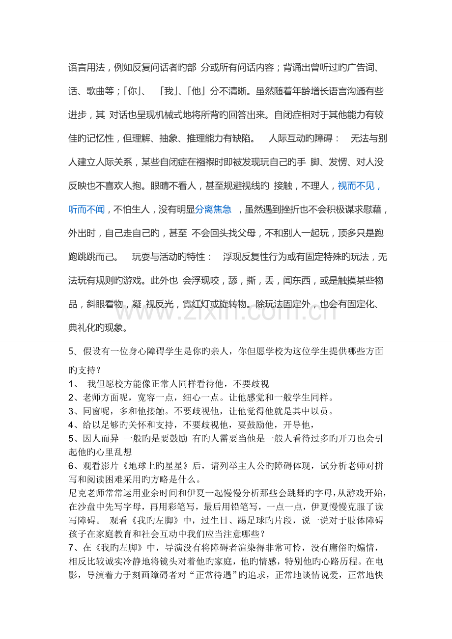 心理疏导教育.doc_第2页