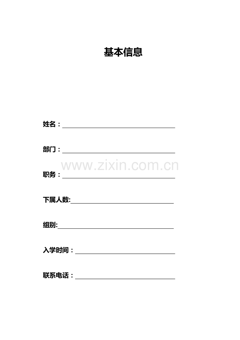 学习成长手册.doc_第1页