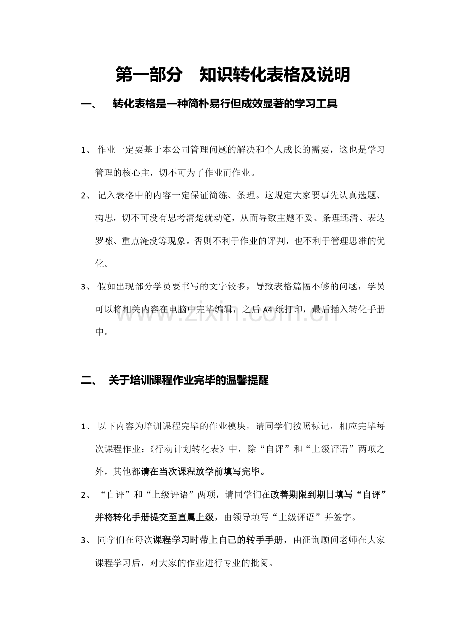 学习成长手册.doc_第2页