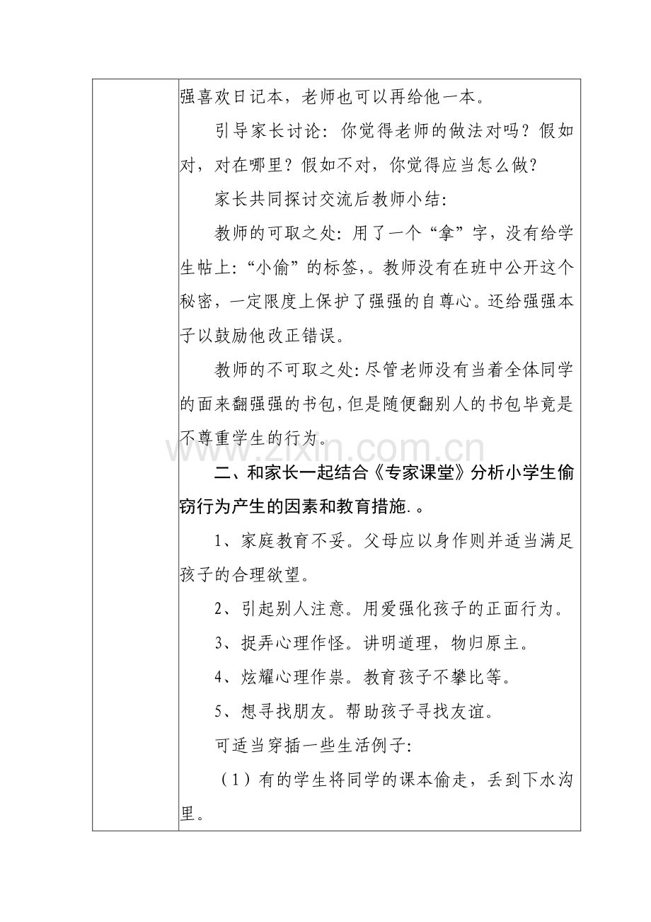 家庭教育记录表.doc_第2页