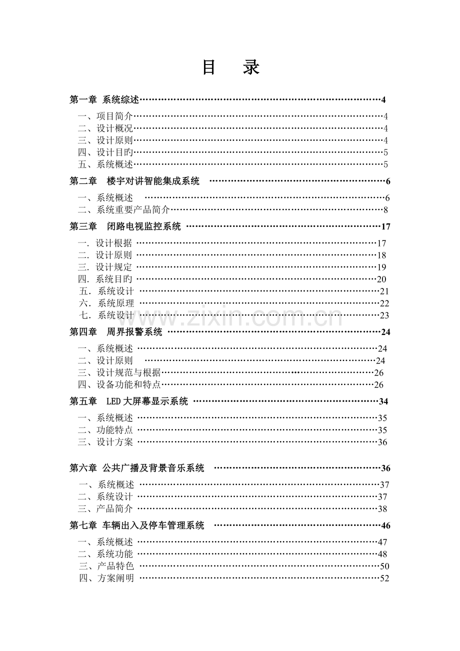 建筑智能化设计方案范本.doc_第2页
