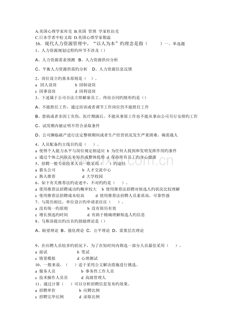 人力资源选择题的练习.doc_第1页