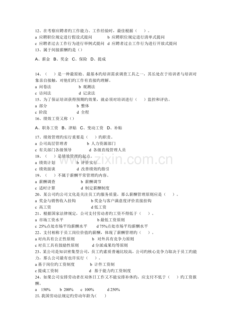 人力资源选择题的练习.doc_第2页