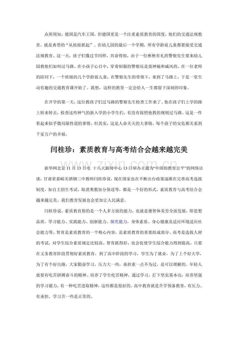 德国素质教育从幼儿园抓起.doc_第2页