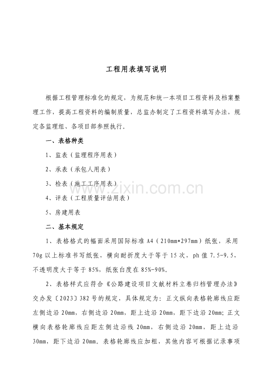 工程用表填写说明.doc_第2页