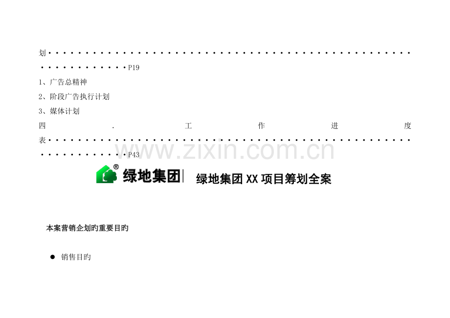 上海绿地集团21城项目策划全案.doc_第2页