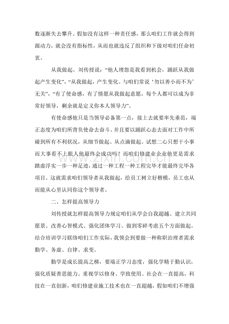 公司中层管理培训心得体会.doc_第2页