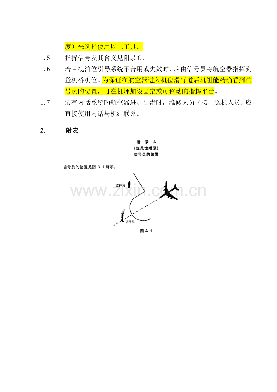 接送飞机培训.doc_第2页