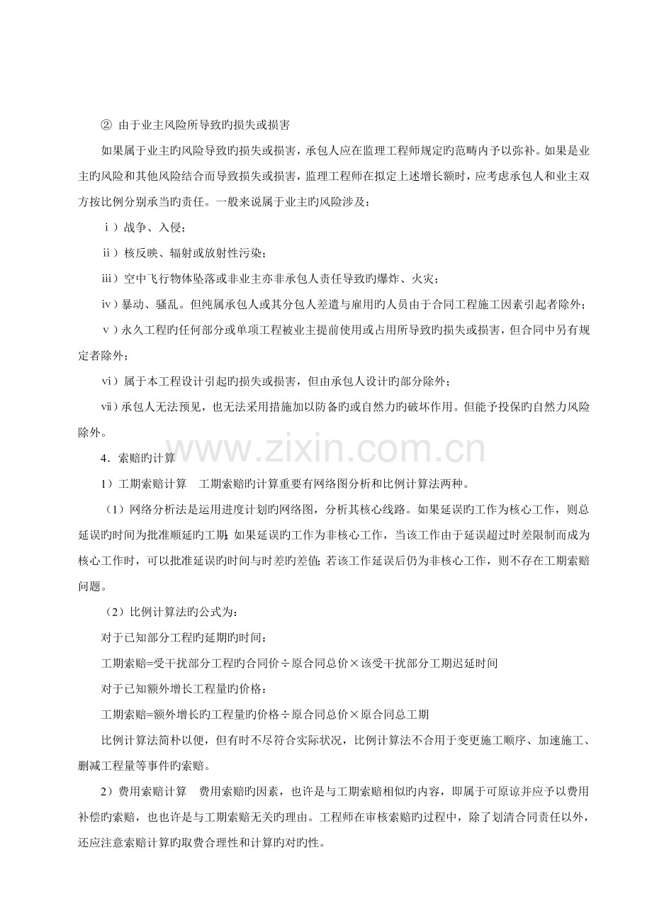 工程施工索赔.doc_第2页