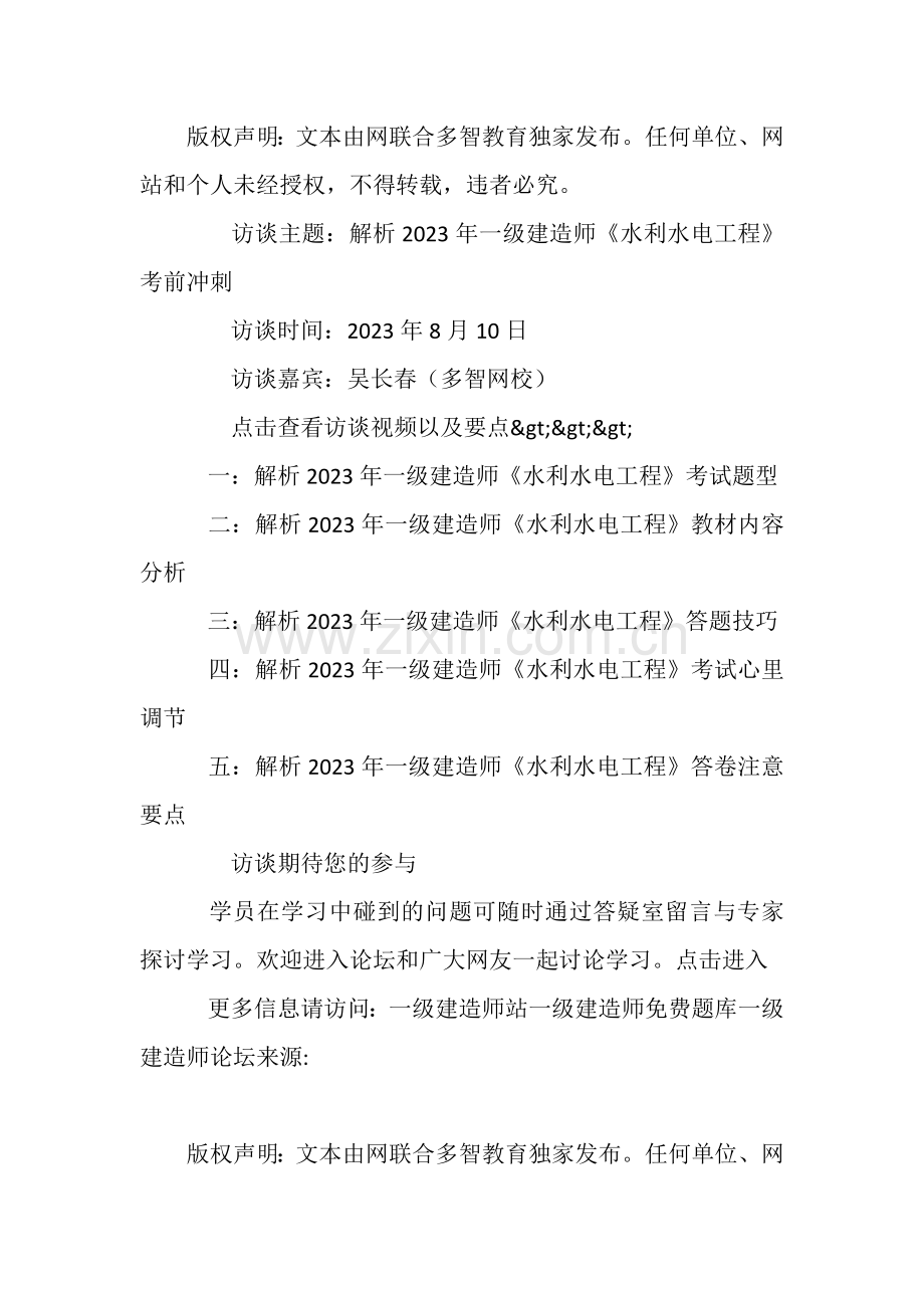 多智网校名师解析水利水电工程考前冲刺.doc_第2页