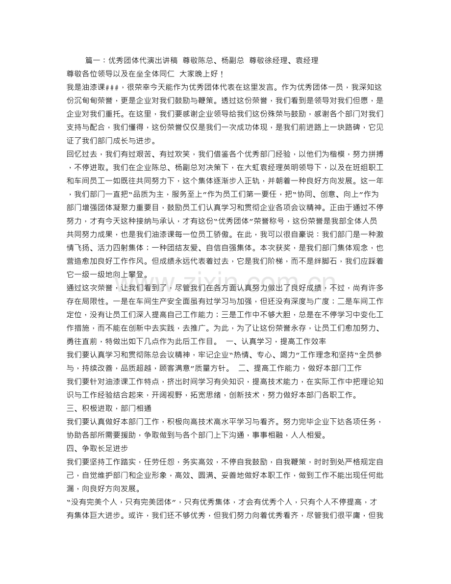 优秀团队演讲稿.doc_第1页
