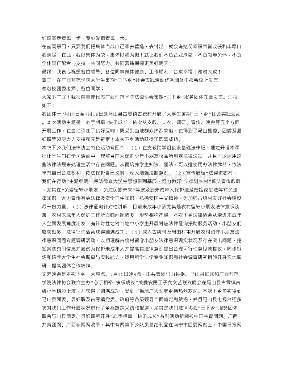 优秀团队演讲稿.doc_第2页
