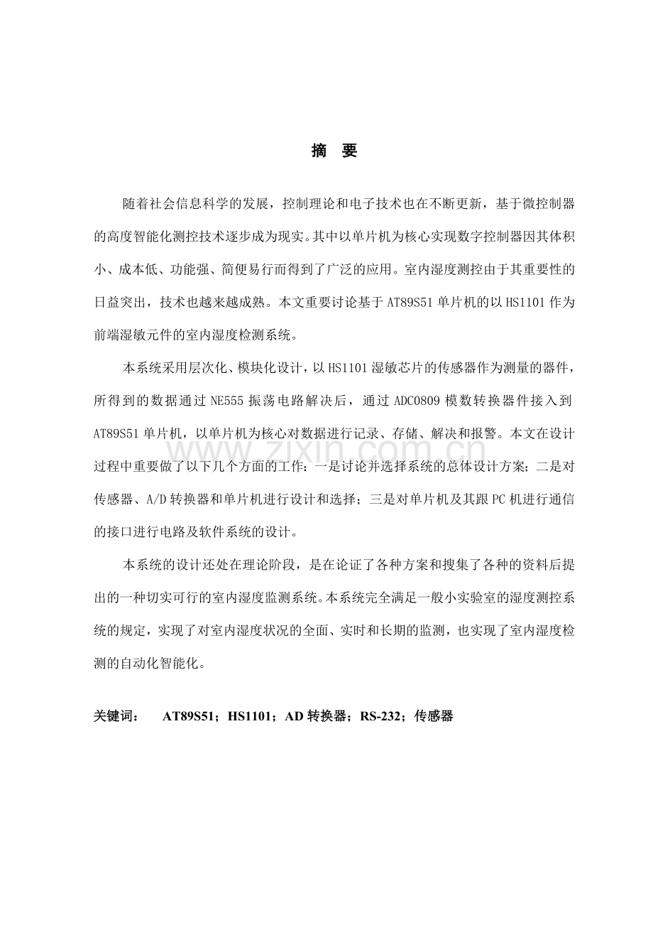 电子宋维湛基于单片机的湿度测控系统的研究.doc_第2页