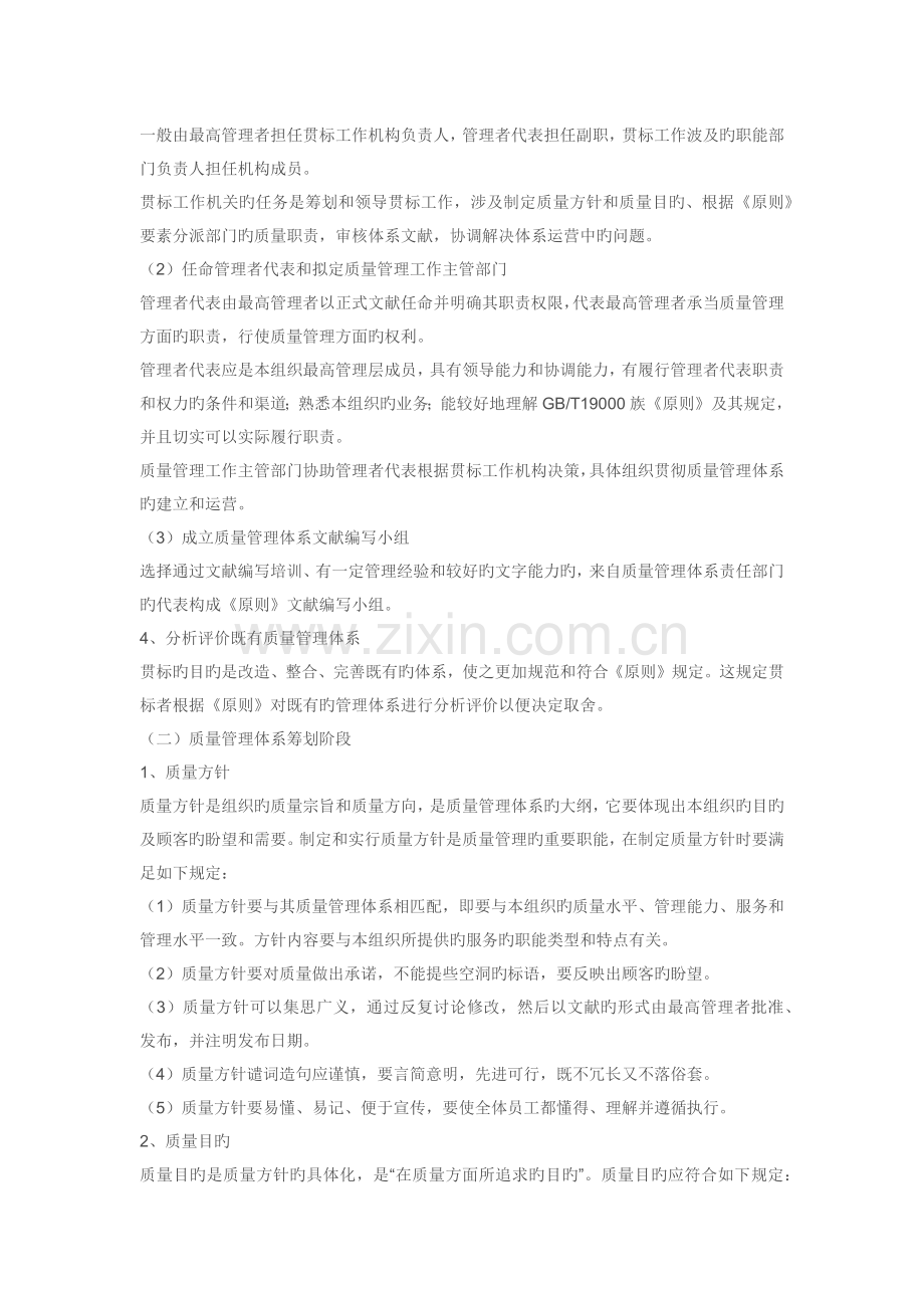 质量管理体系建立步骤.docx_第2页