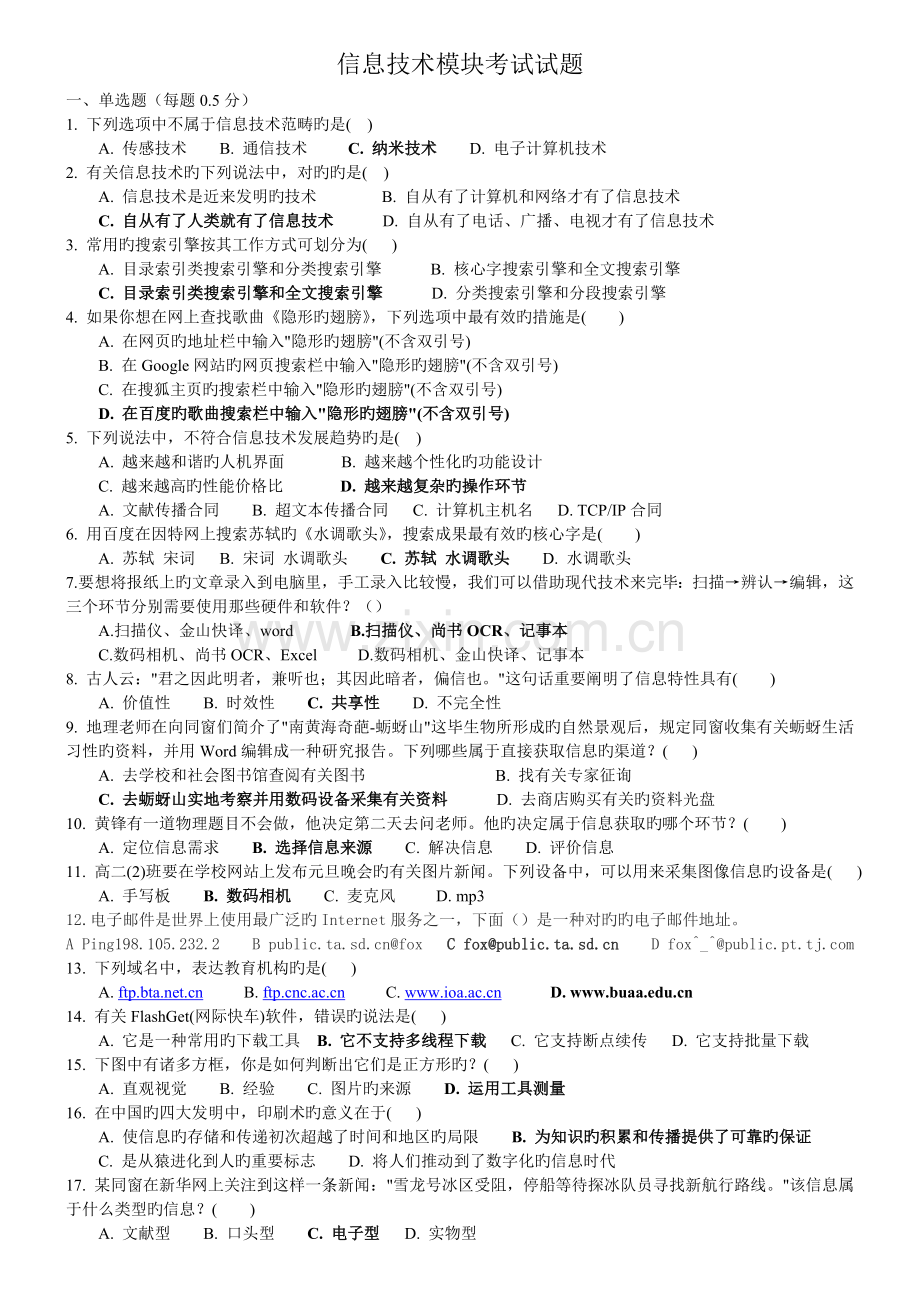 信息技术考试试题.doc_第1页