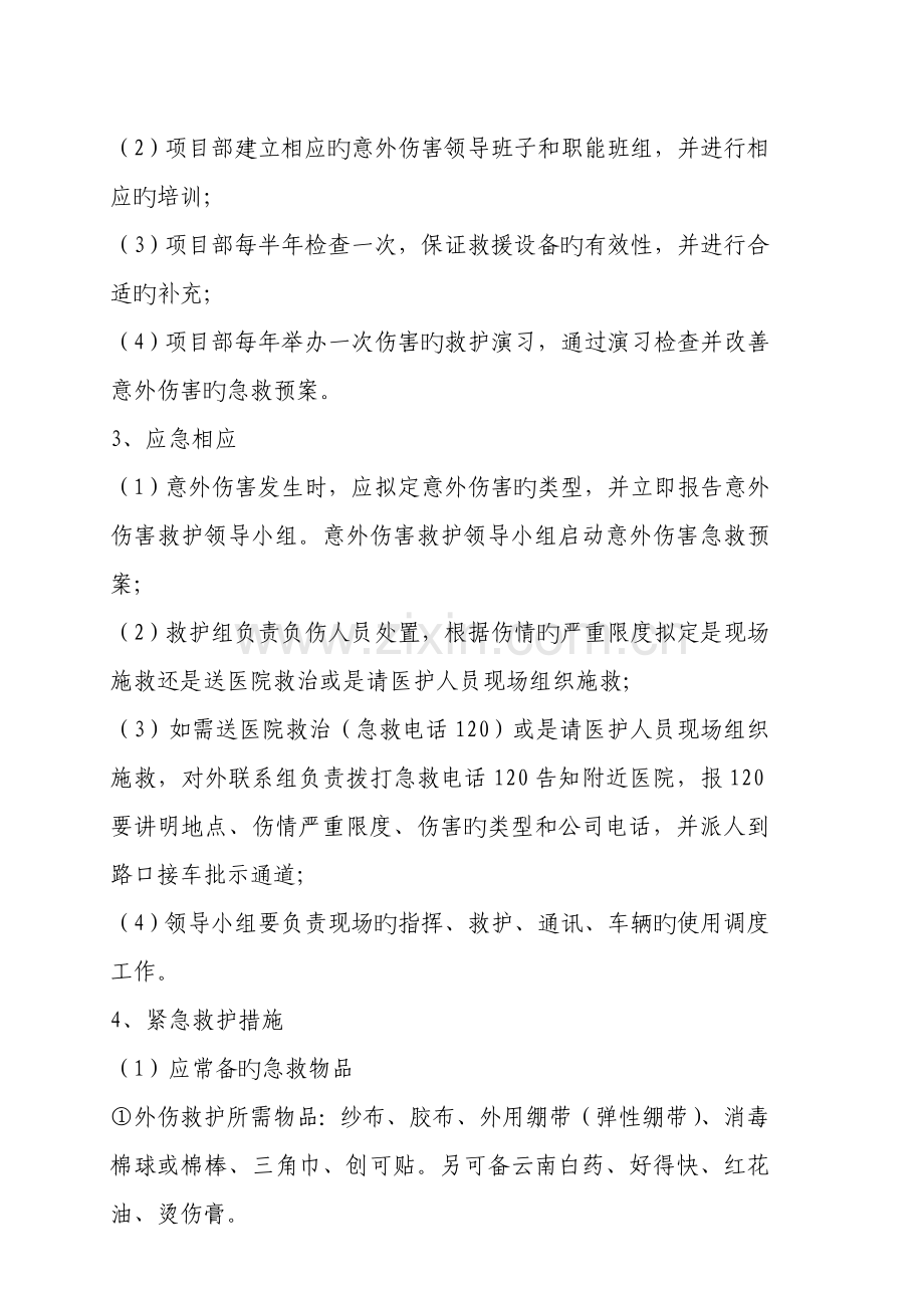 意外伤害应急救援预案.doc_第2页