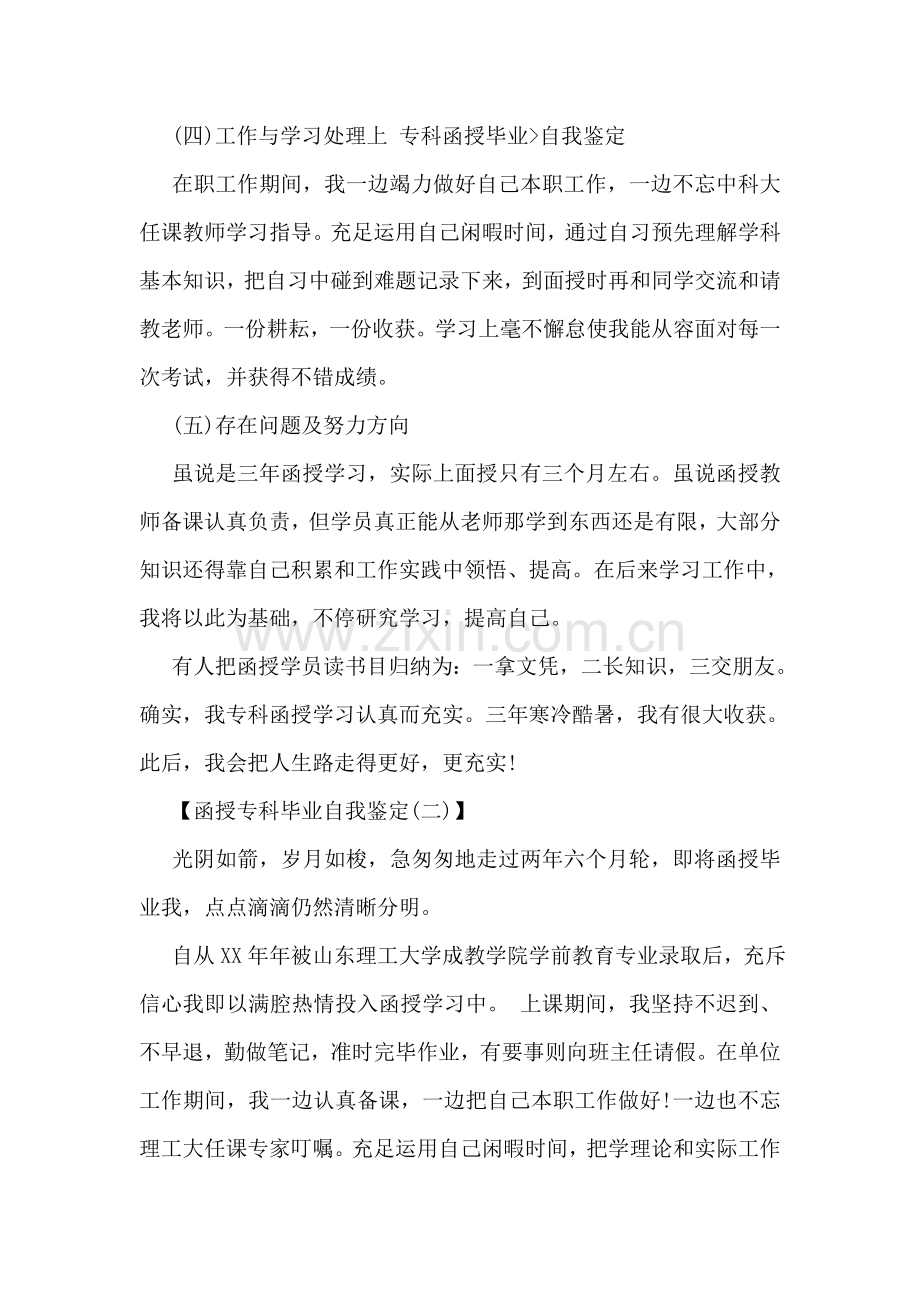 函授专科毕业自我鉴定.doc_第2页