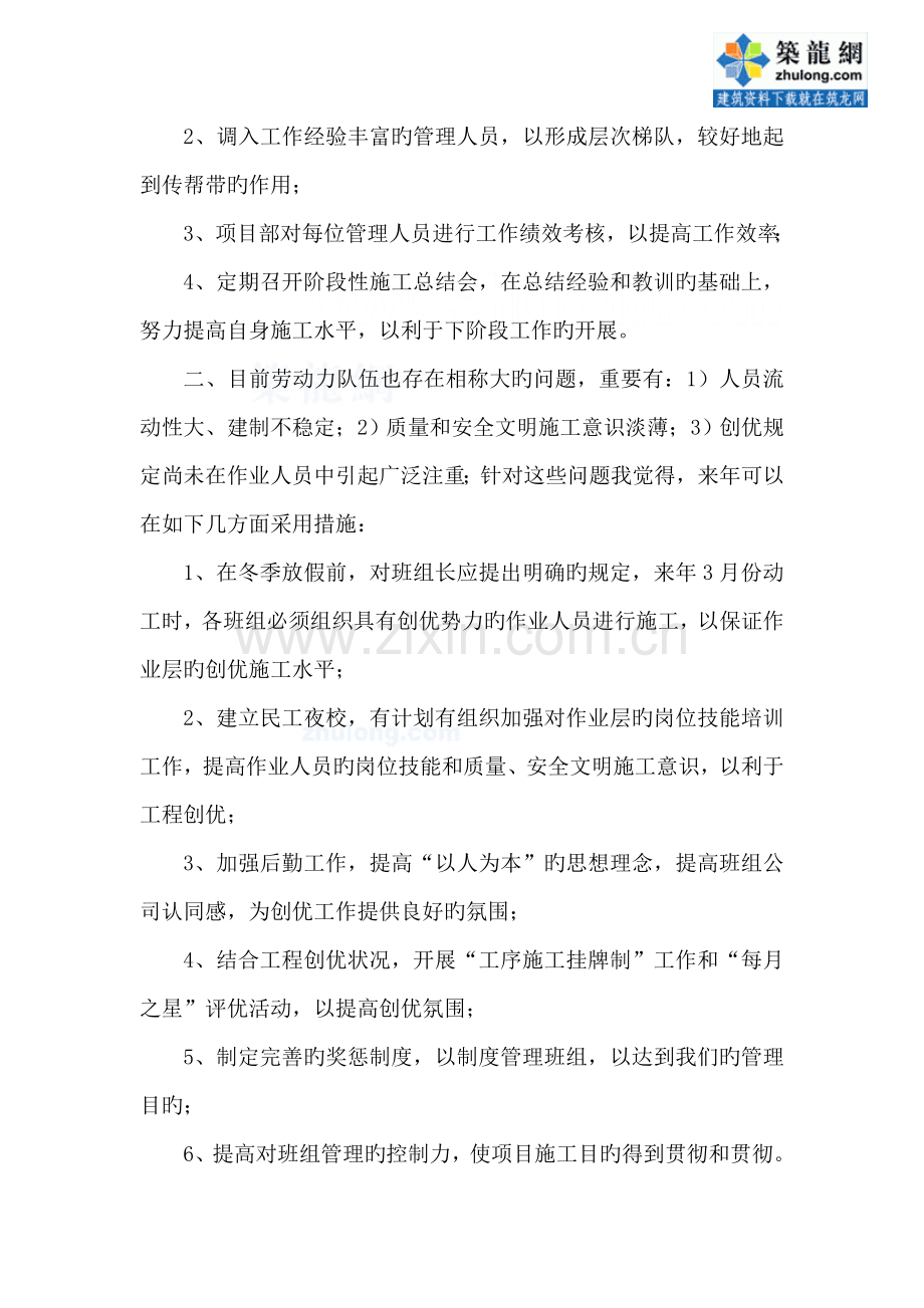 施工现场经理年终总结.doc_第2页