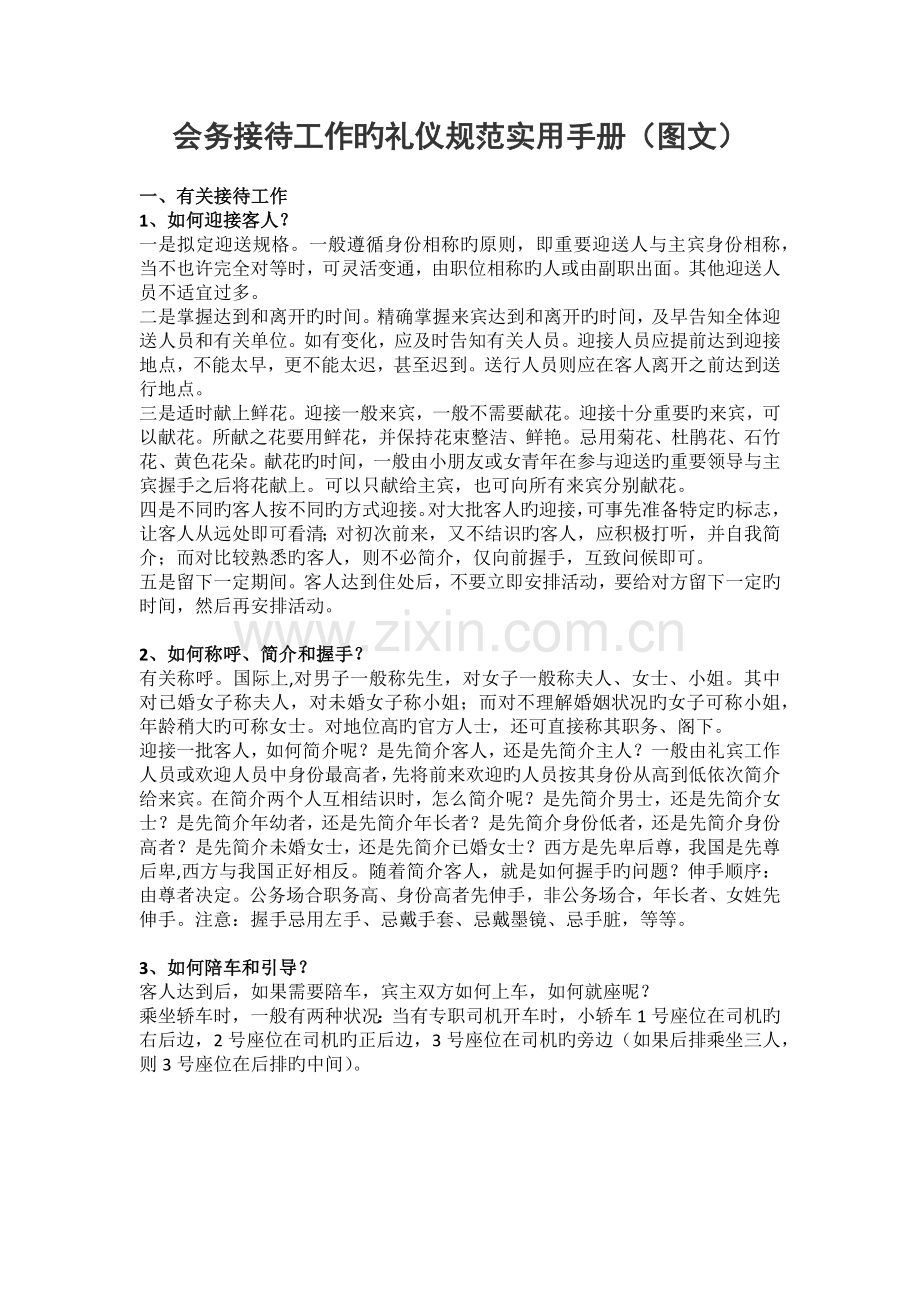 会务接待工作的礼仪规范实用手册.docx_第1页