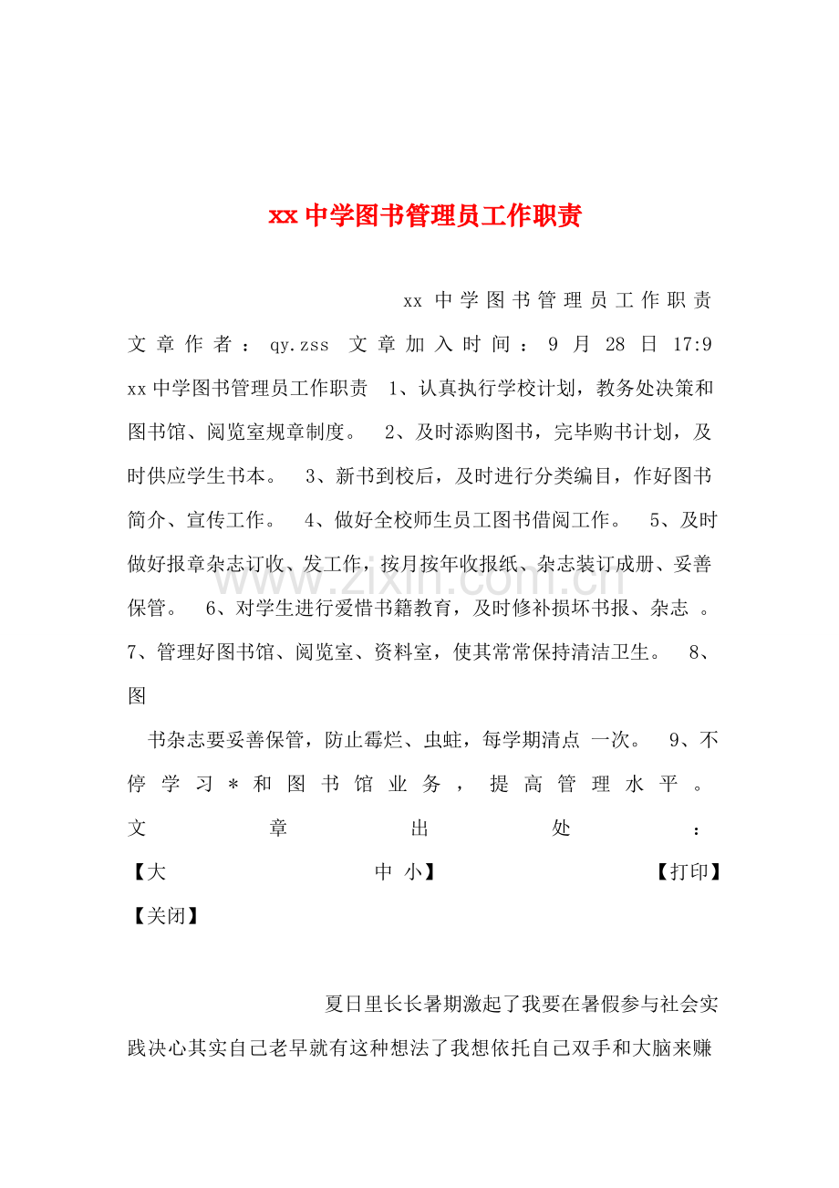整理中学图书管理员工作职责.doc_第1页