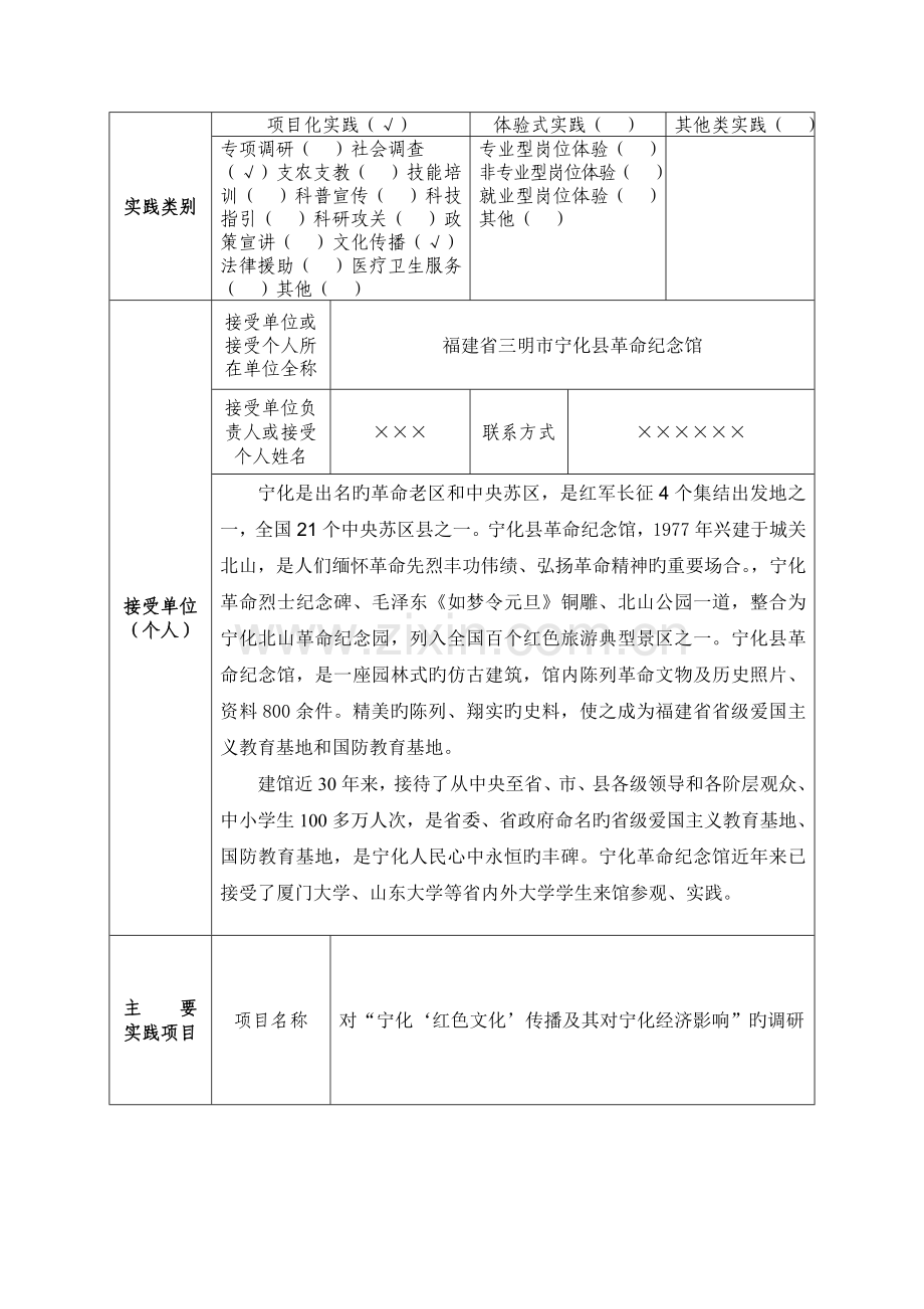 社会实践立项申请书(2).doc_第2页