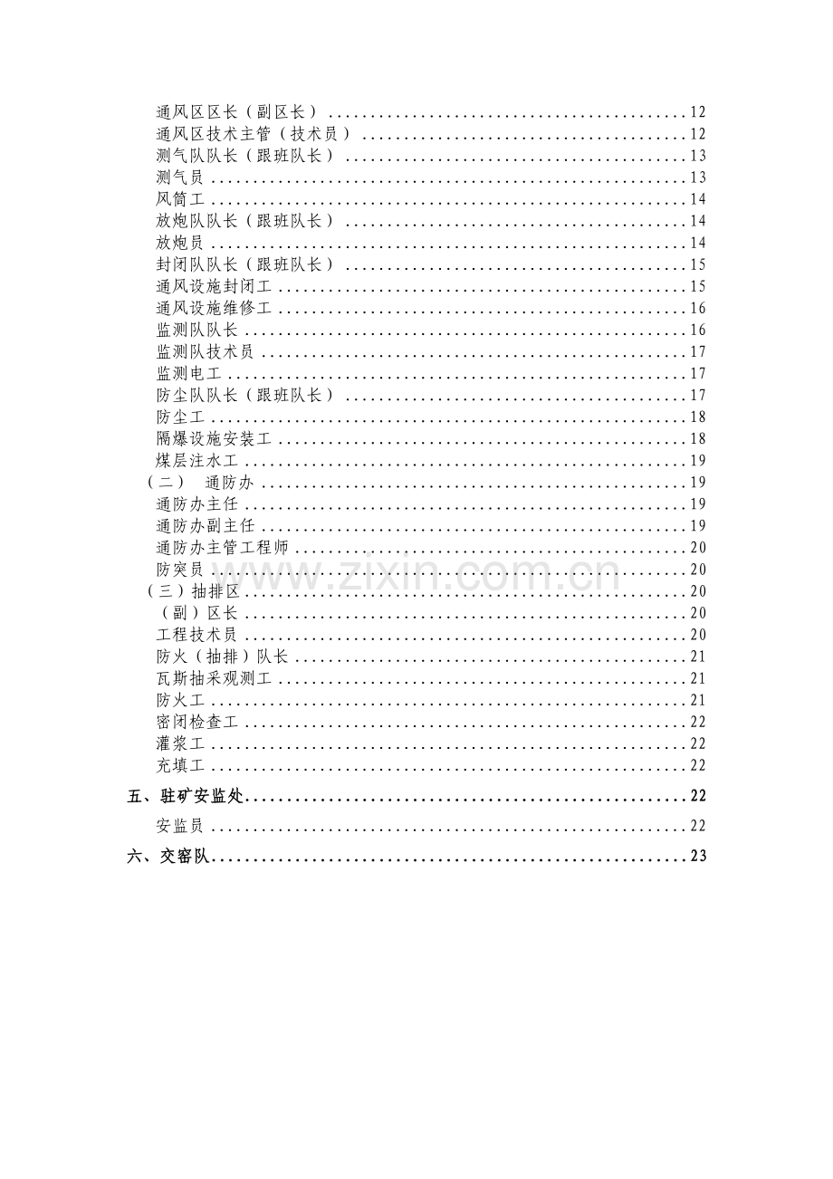 新集一矿各工种、岗位手指口述汇编.doc_第2页