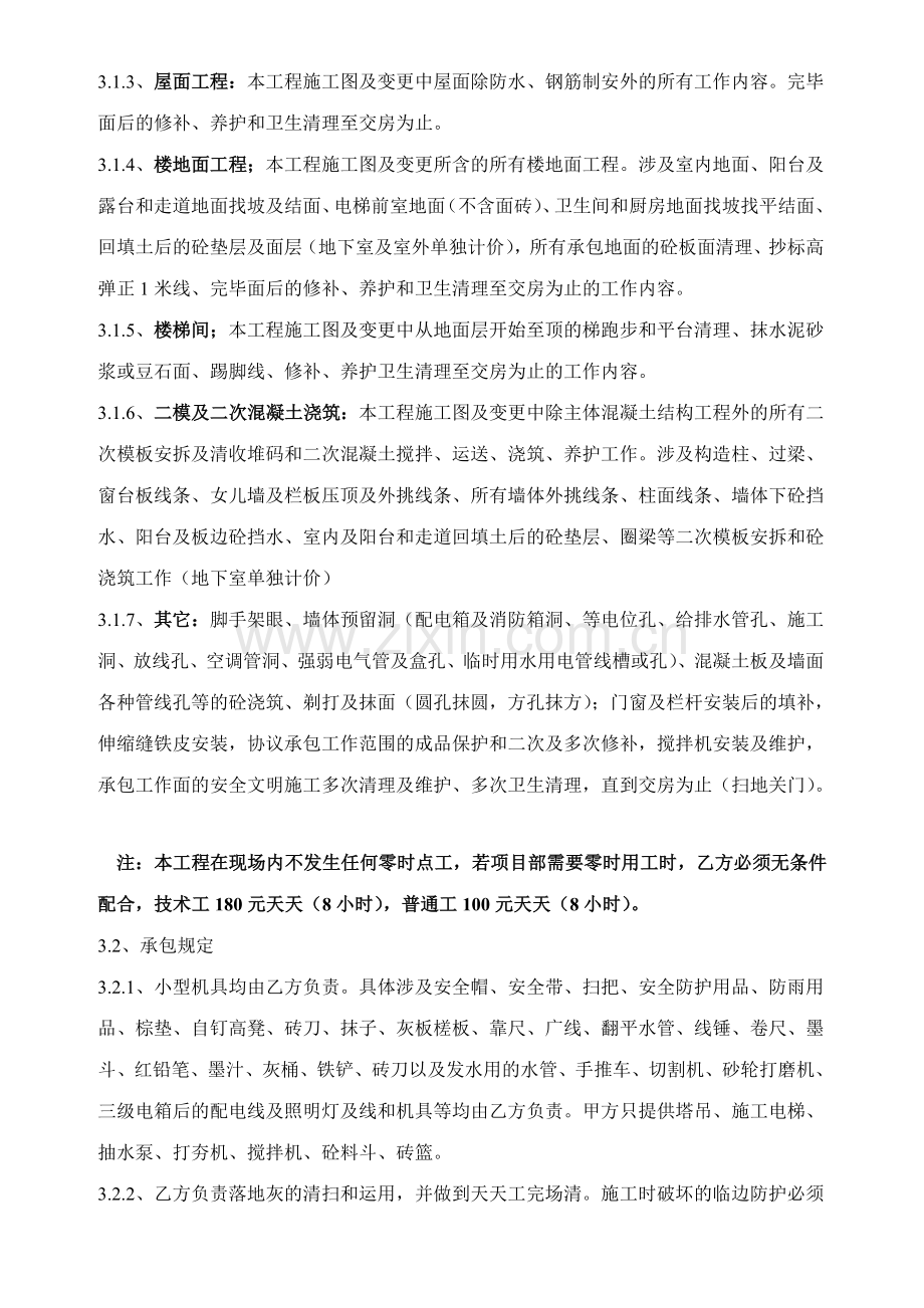 砌体抹灰劳务分包合同书.doc_第2页