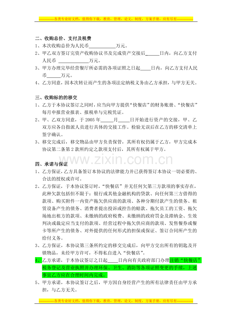 快餐店资产收购协议.doc_第2页