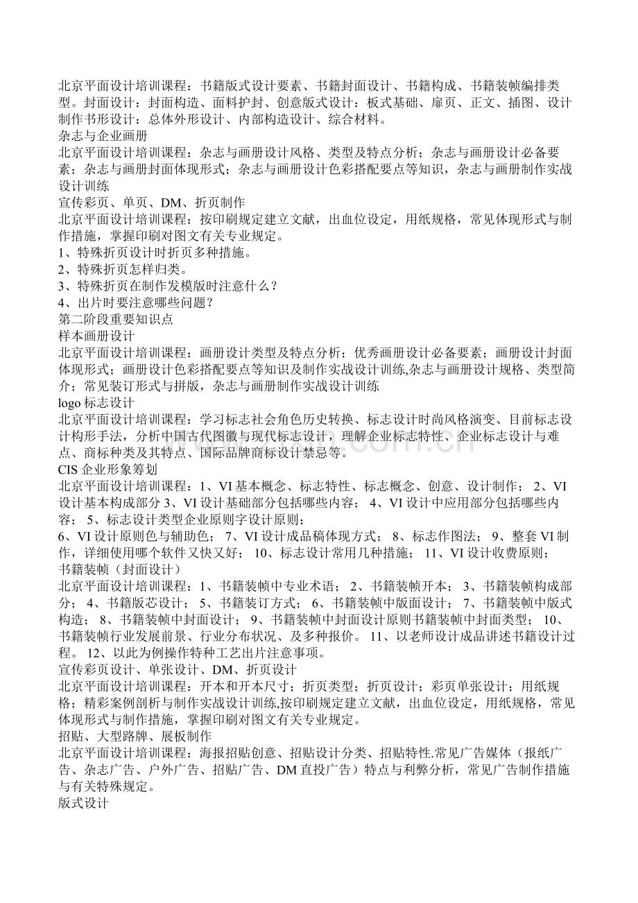 火星人电脑学校平面设计就业班培训合同.doc_第2页