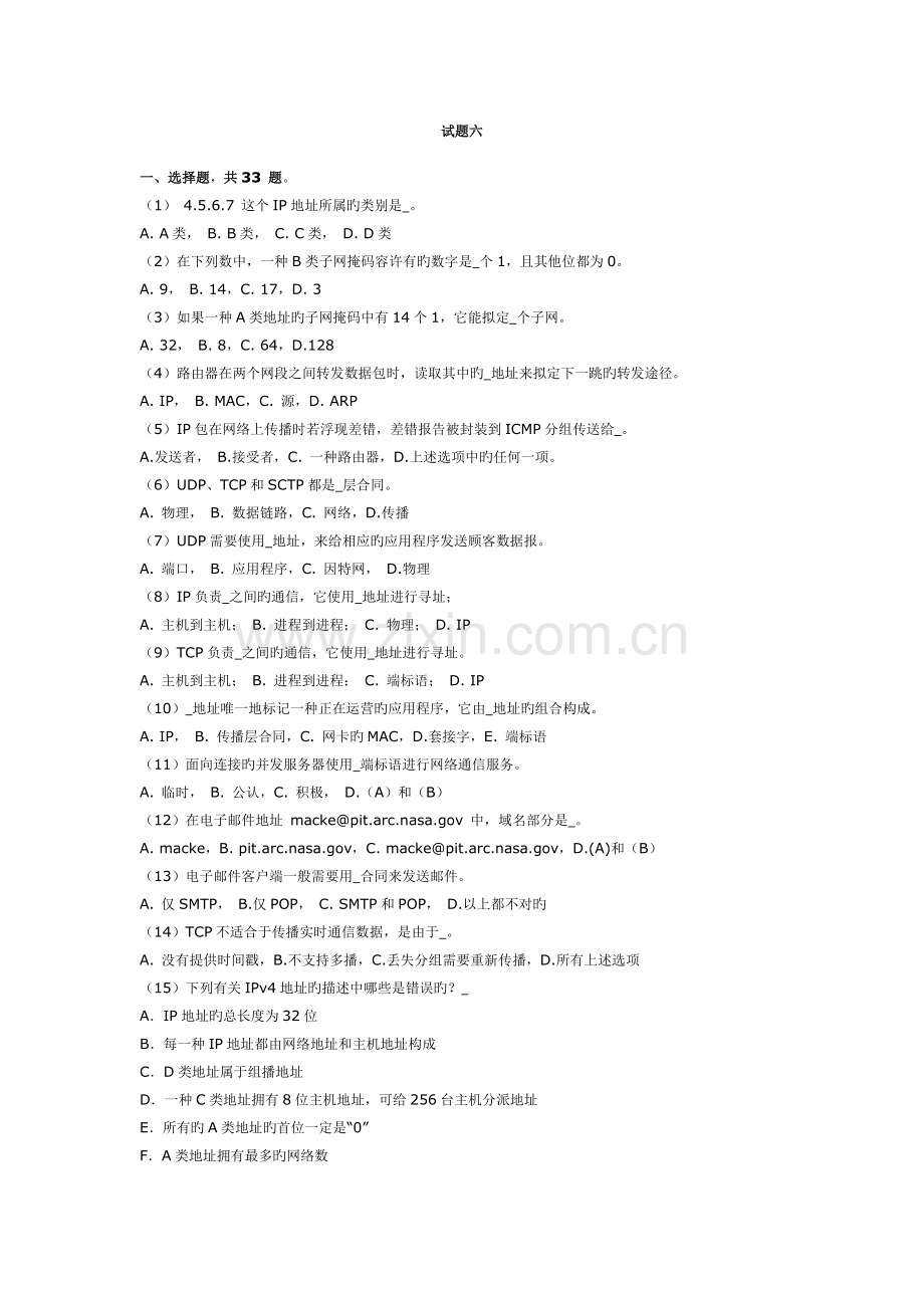 网络测试考试.docx_第1页