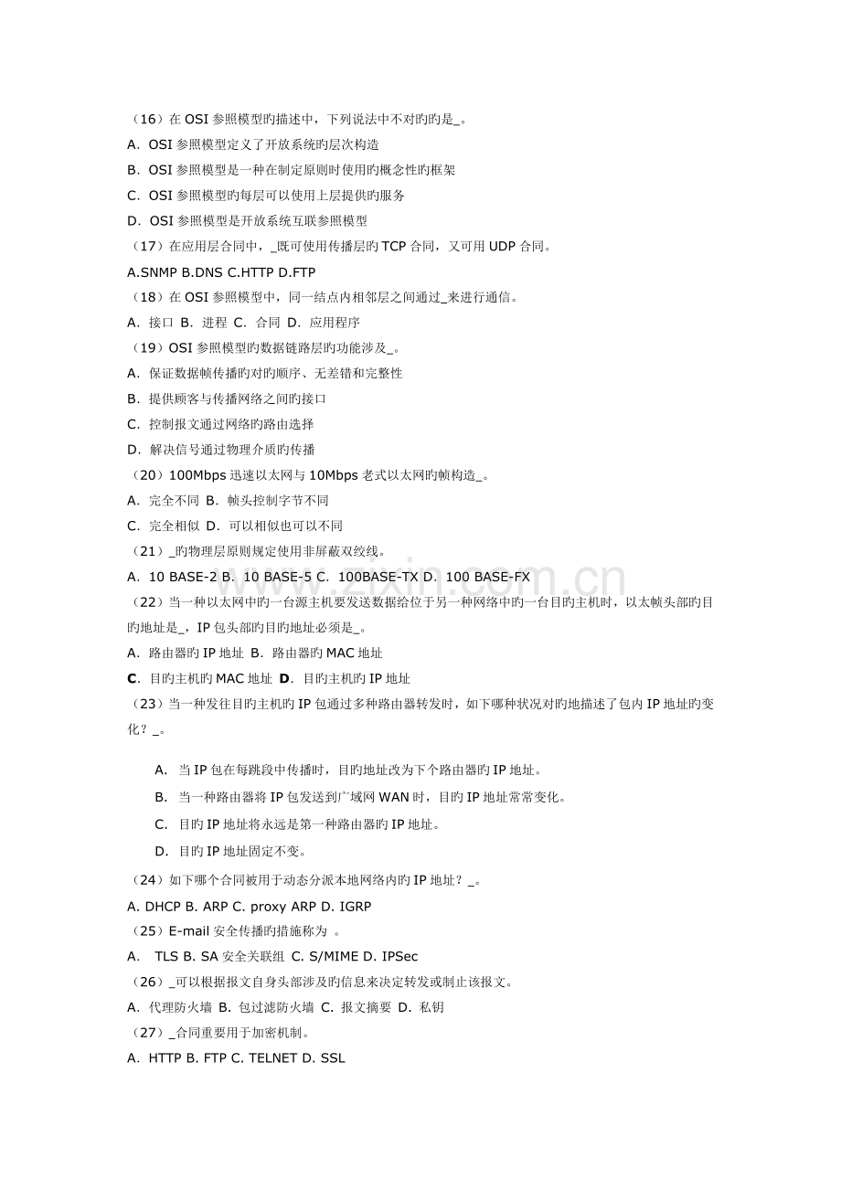 网络测试考试.docx_第2页