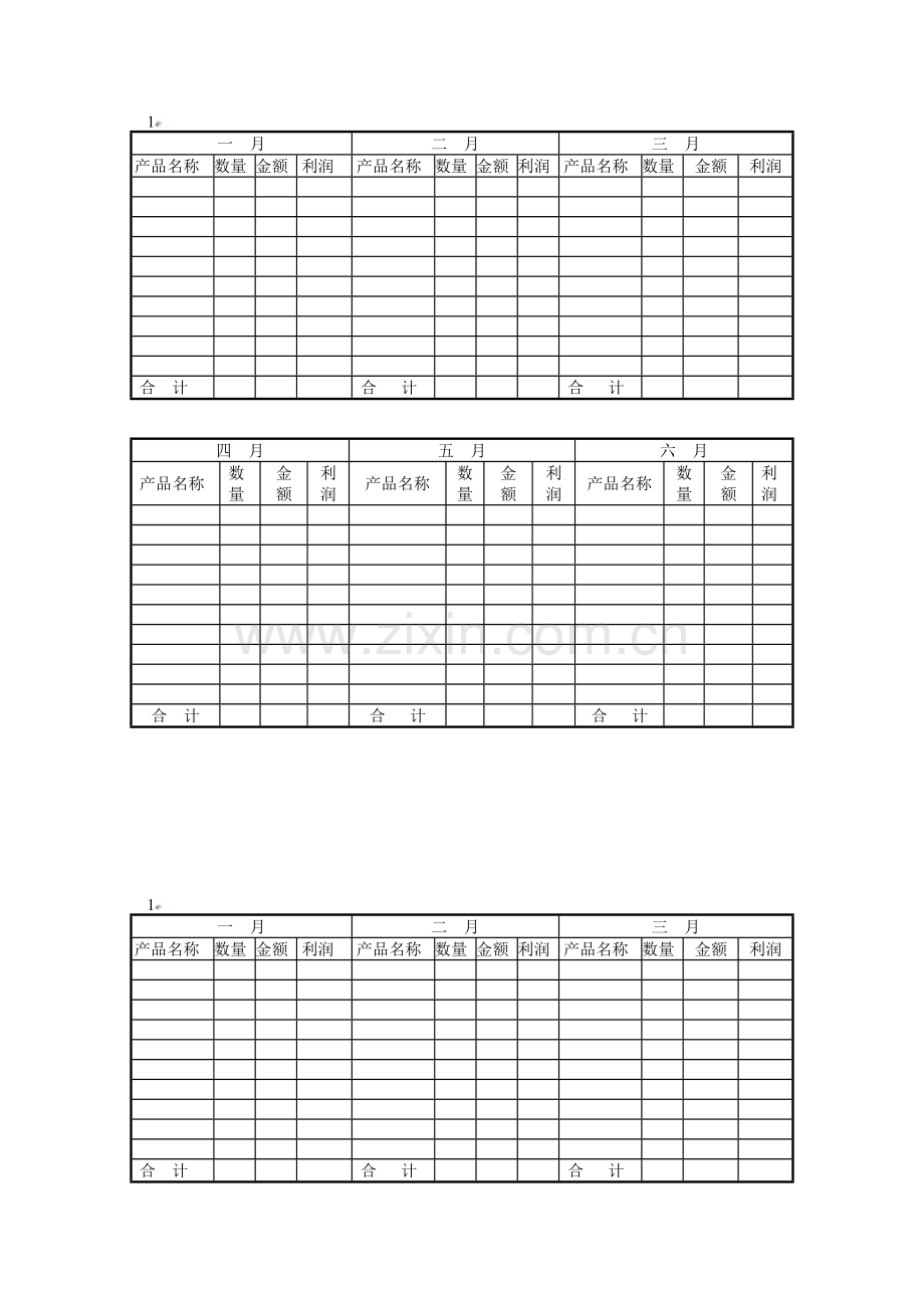林业调查规划设计资格证书.doc_第1页
