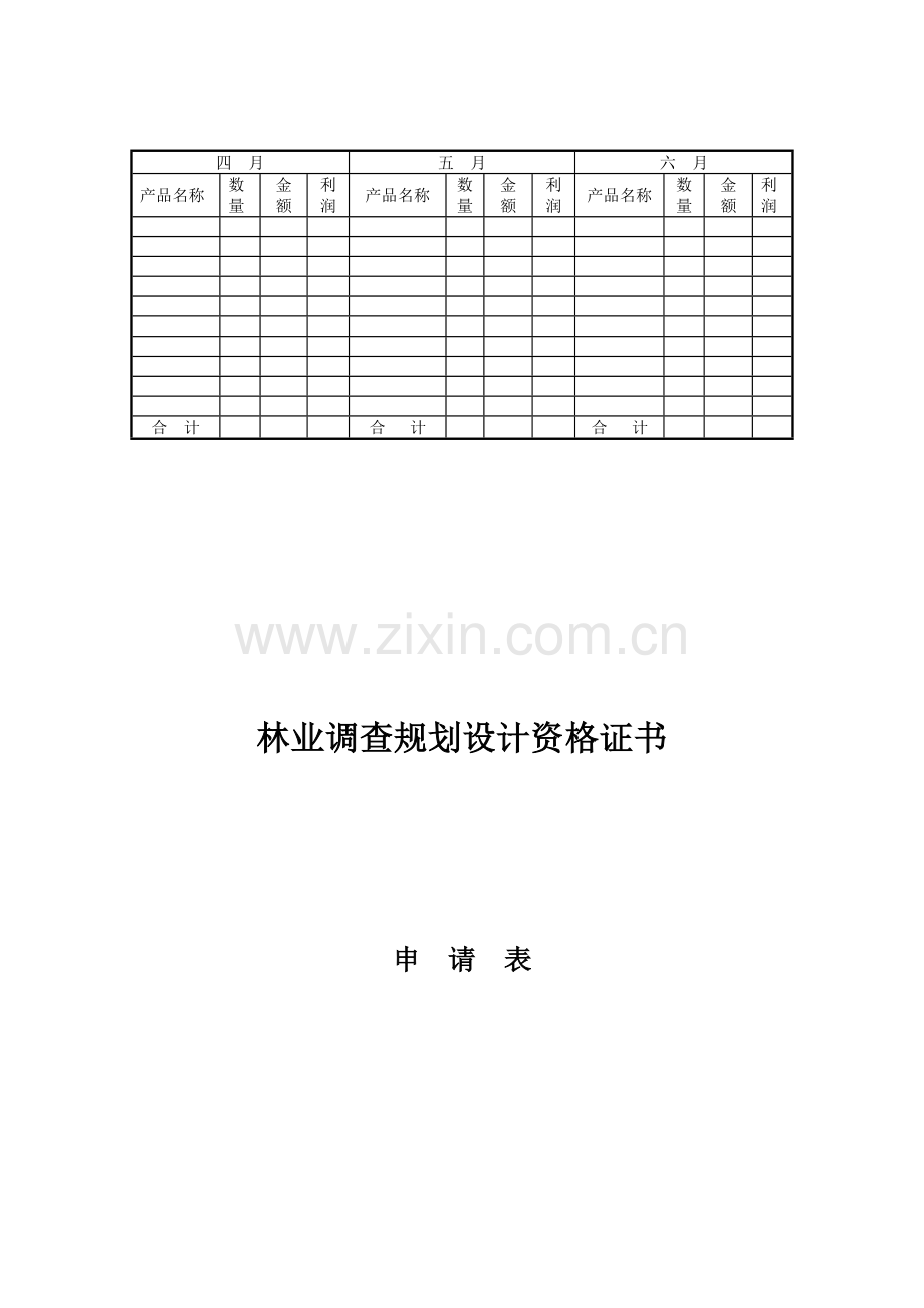 林业调查规划设计资格证书.doc_第2页