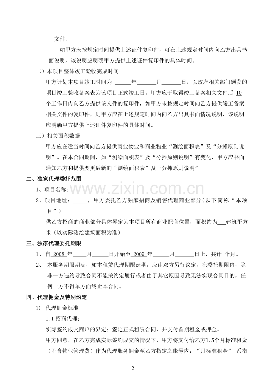 商业招商合同.doc_第2页