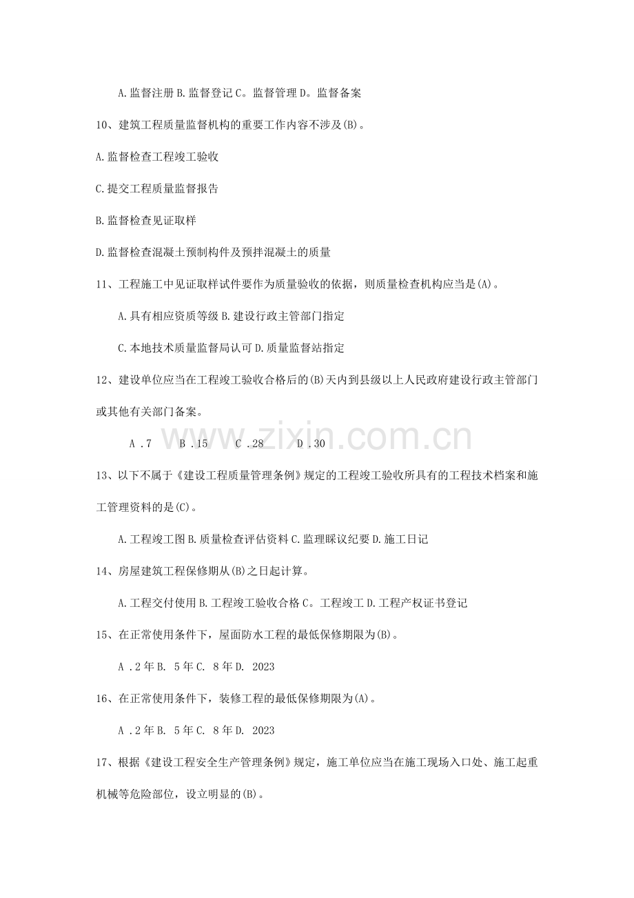 土建施工员资料.doc_第2页