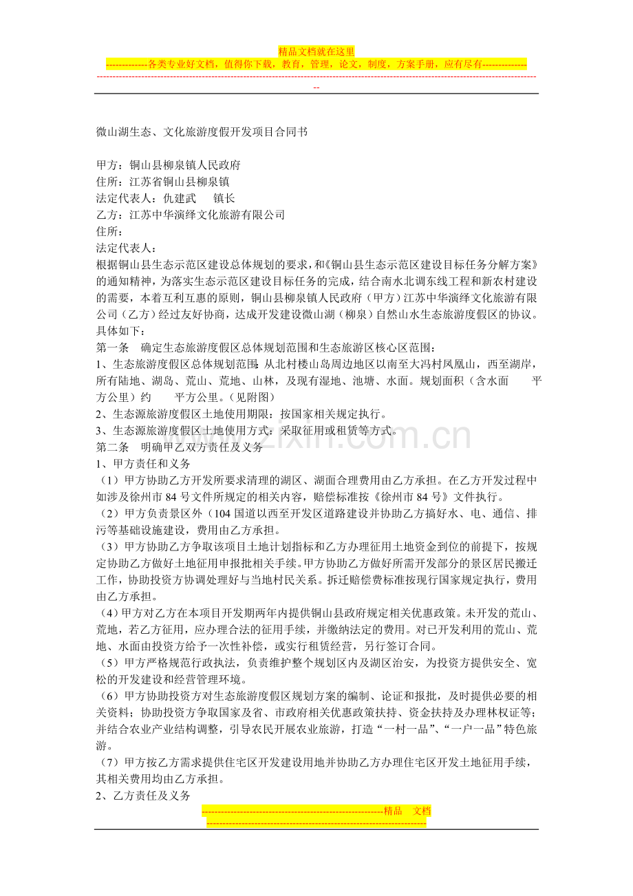 合资合作协议：10个案例.doc_第1页