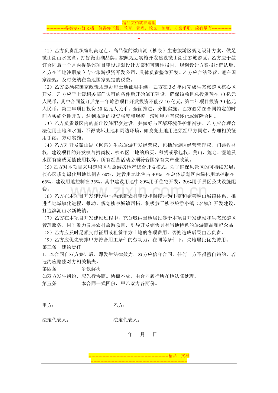 合资合作协议：10个案例.doc_第2页