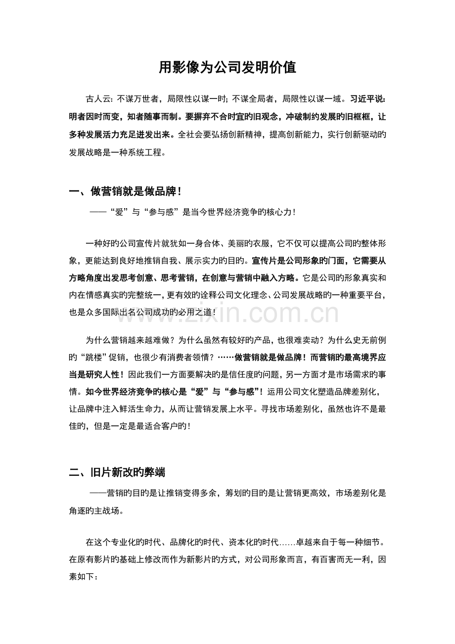 用影像为企业创造价值.doc_第1页