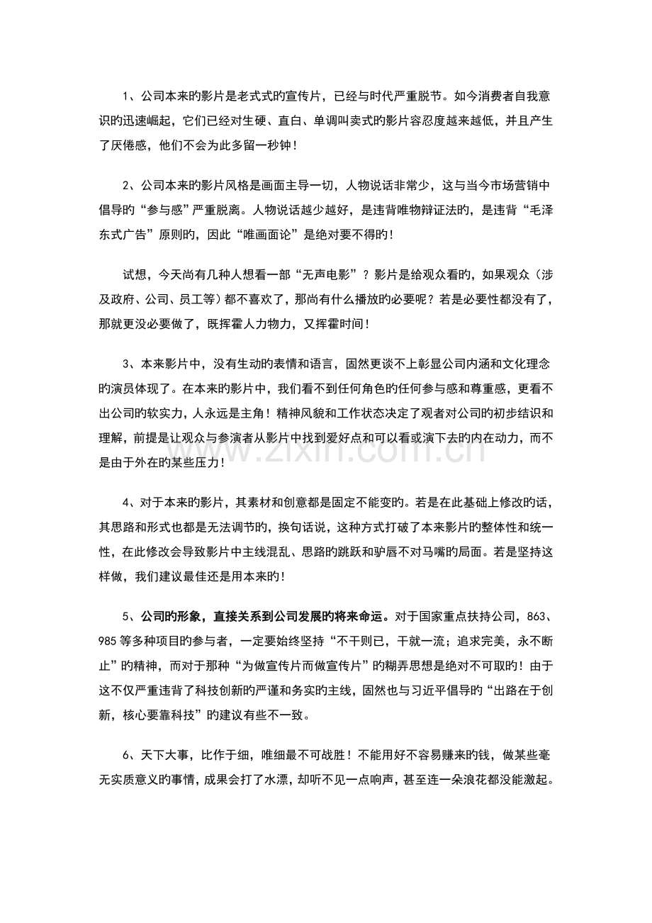 用影像为企业创造价值.doc_第2页