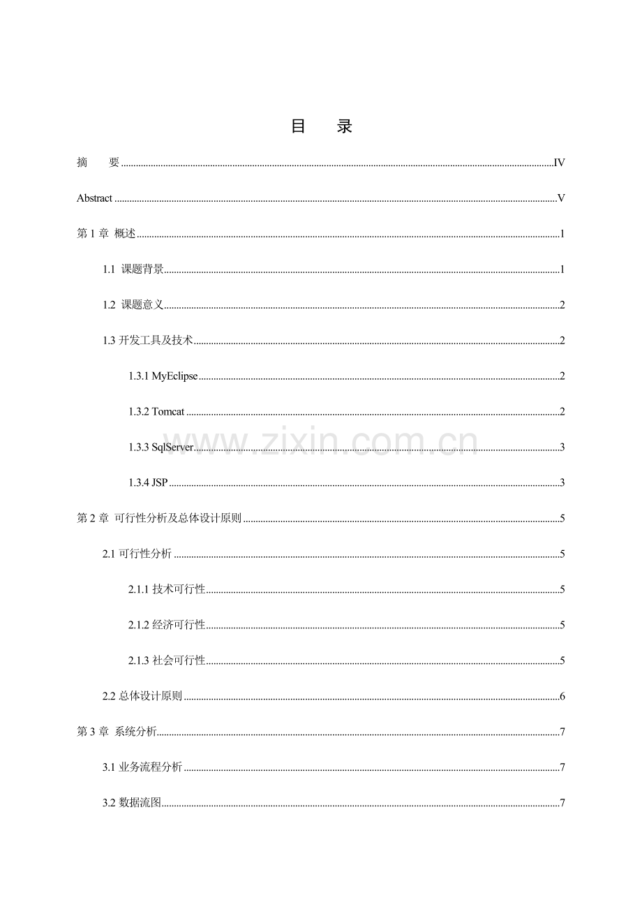 基于JSP的在线培训系统的设计.doc_第2页