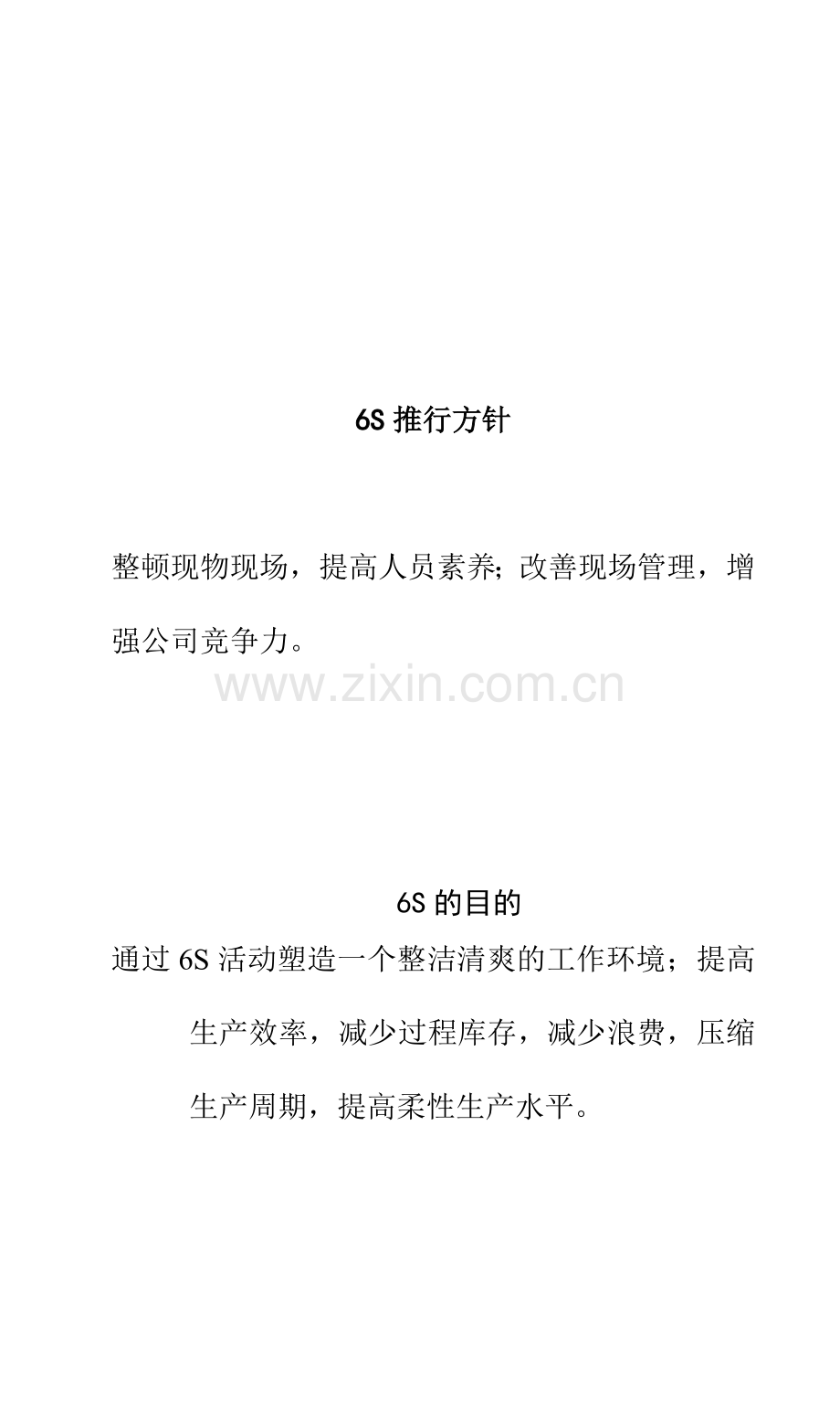 企业6S推行手册.doc_第2页