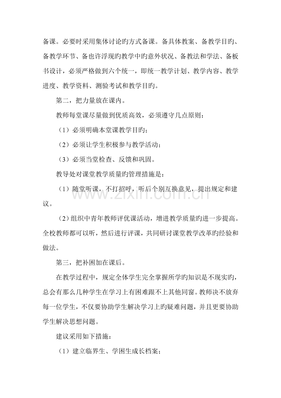教导处-教学质量提升方案.doc_第2页