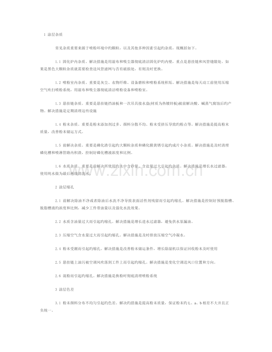 喷塑过程中碰到的问题及解决方法.docx_第1页