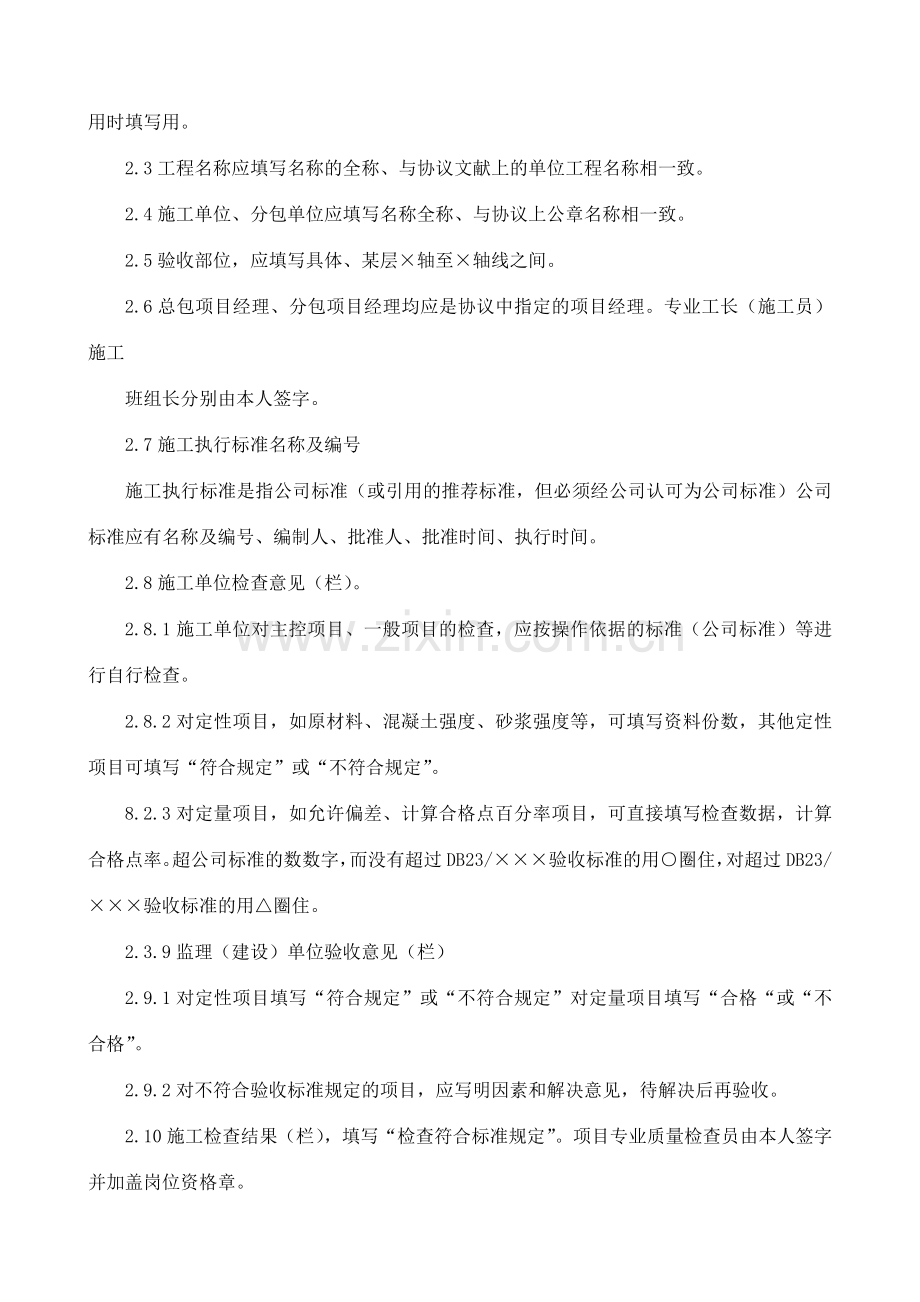 验收标准用表填写说明.doc_第2页