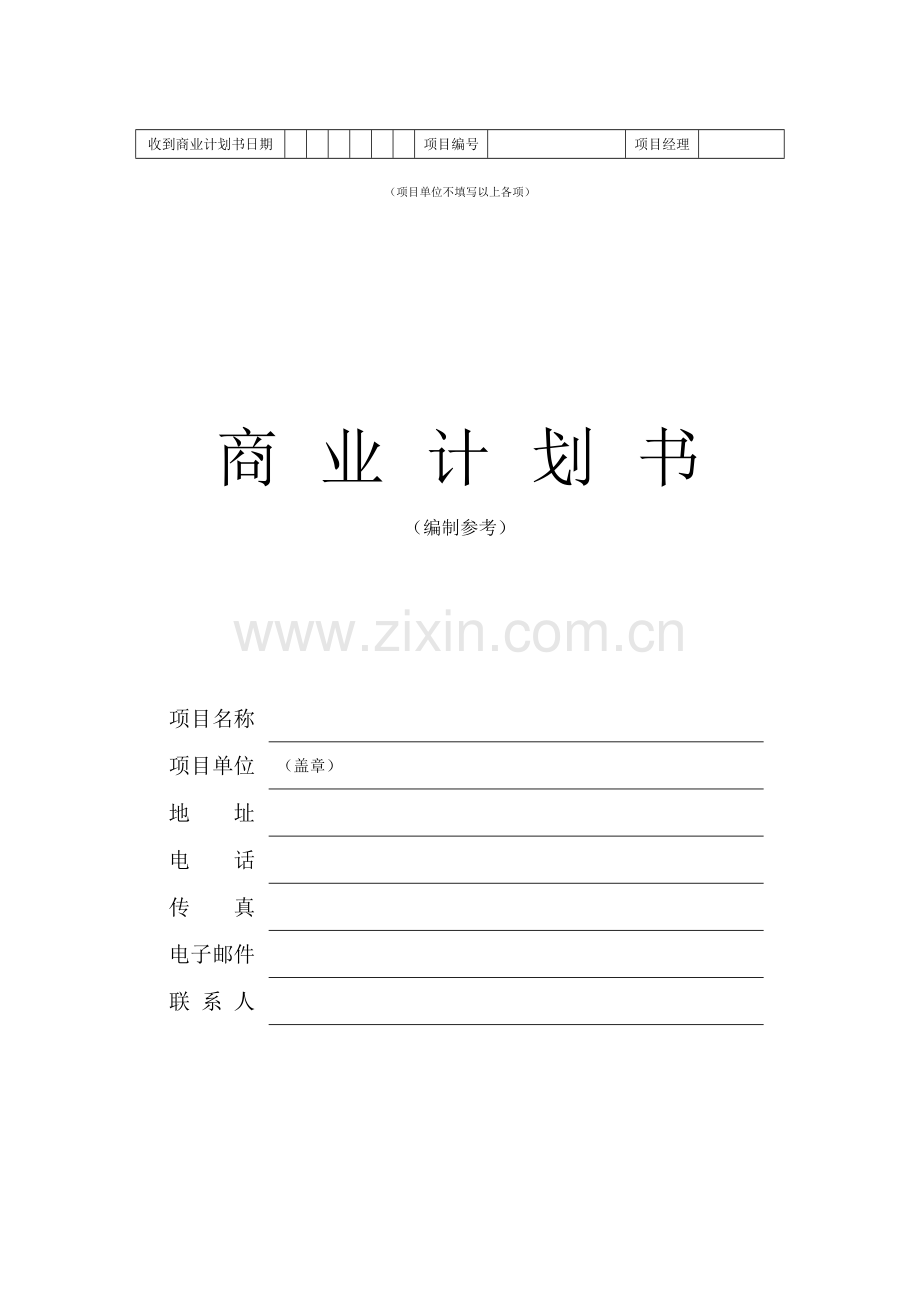 投资发展部商业计划书.doc_第1页