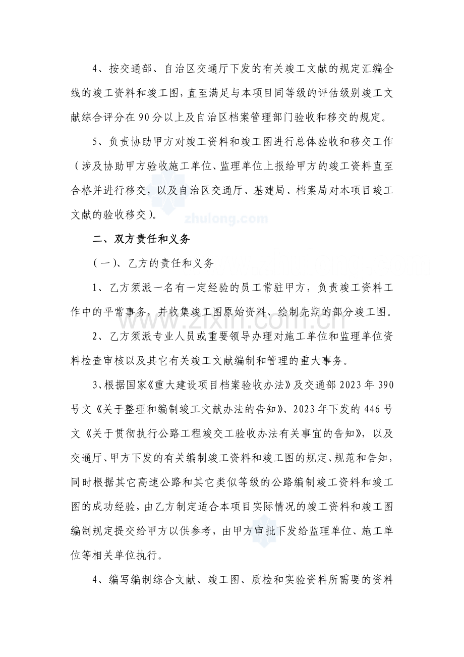 编制竣工资料和竣工图合同.doc_第2页