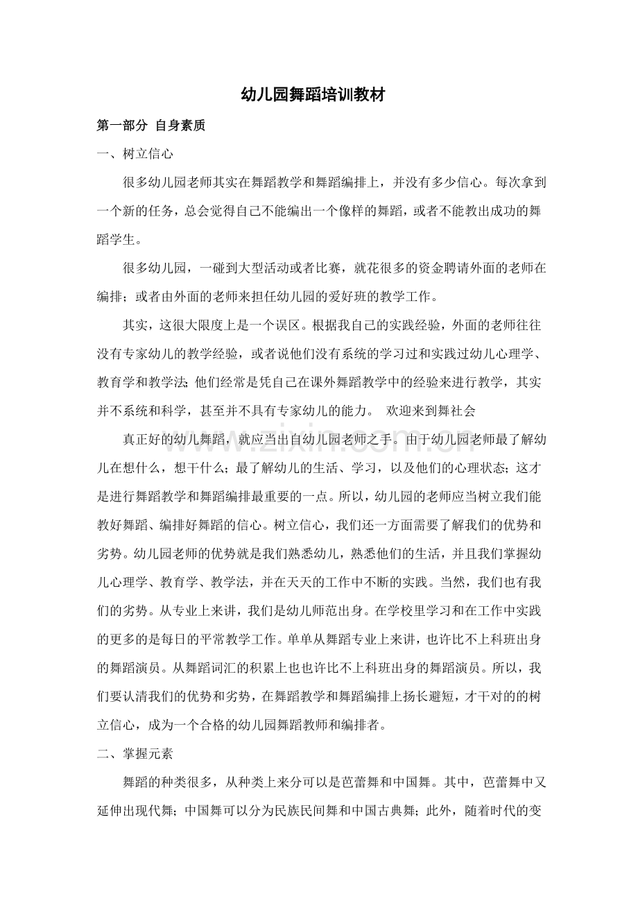 幼儿园教师舞蹈培训教材.doc_第1页