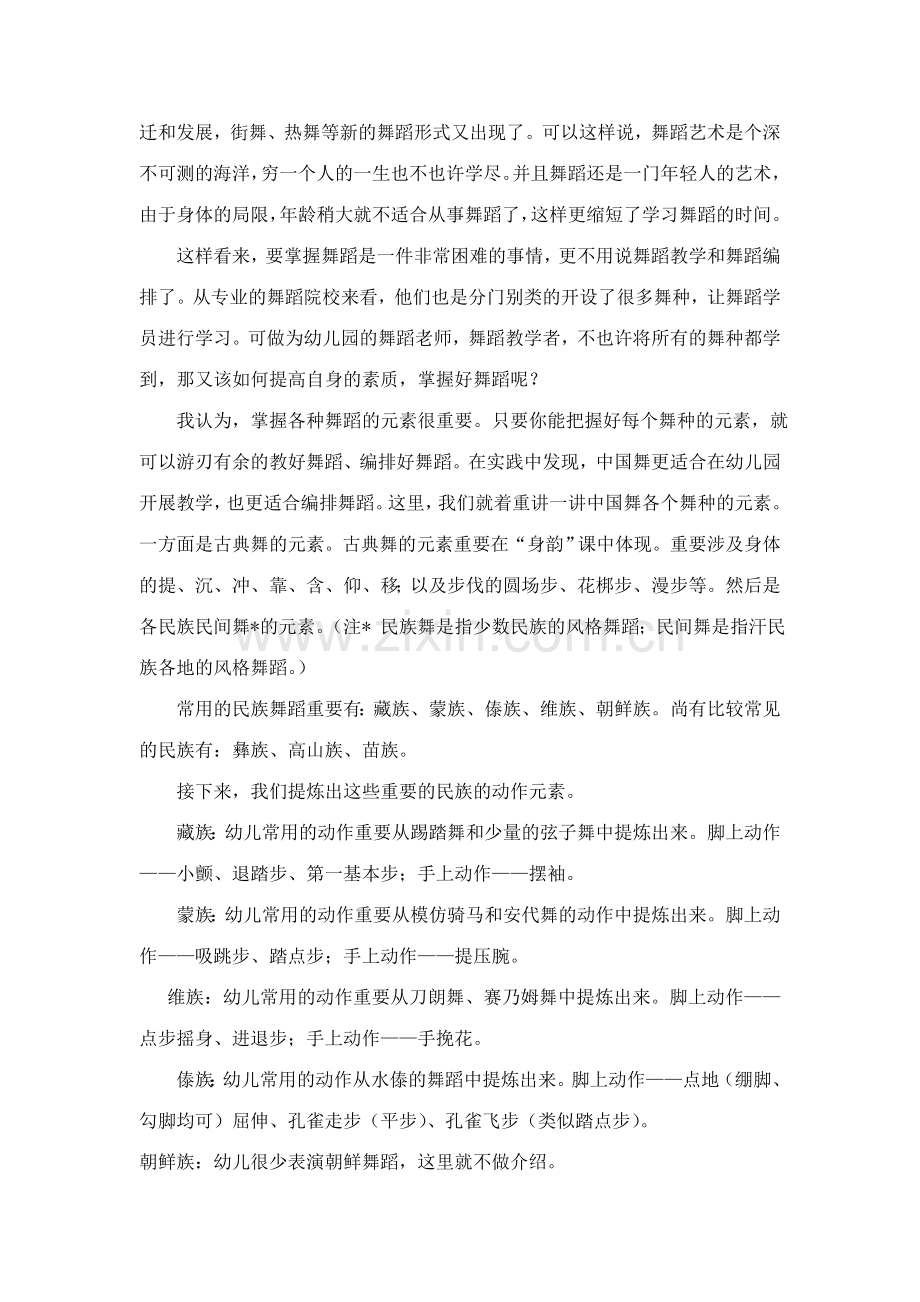 幼儿园教师舞蹈培训教材.doc_第2页
