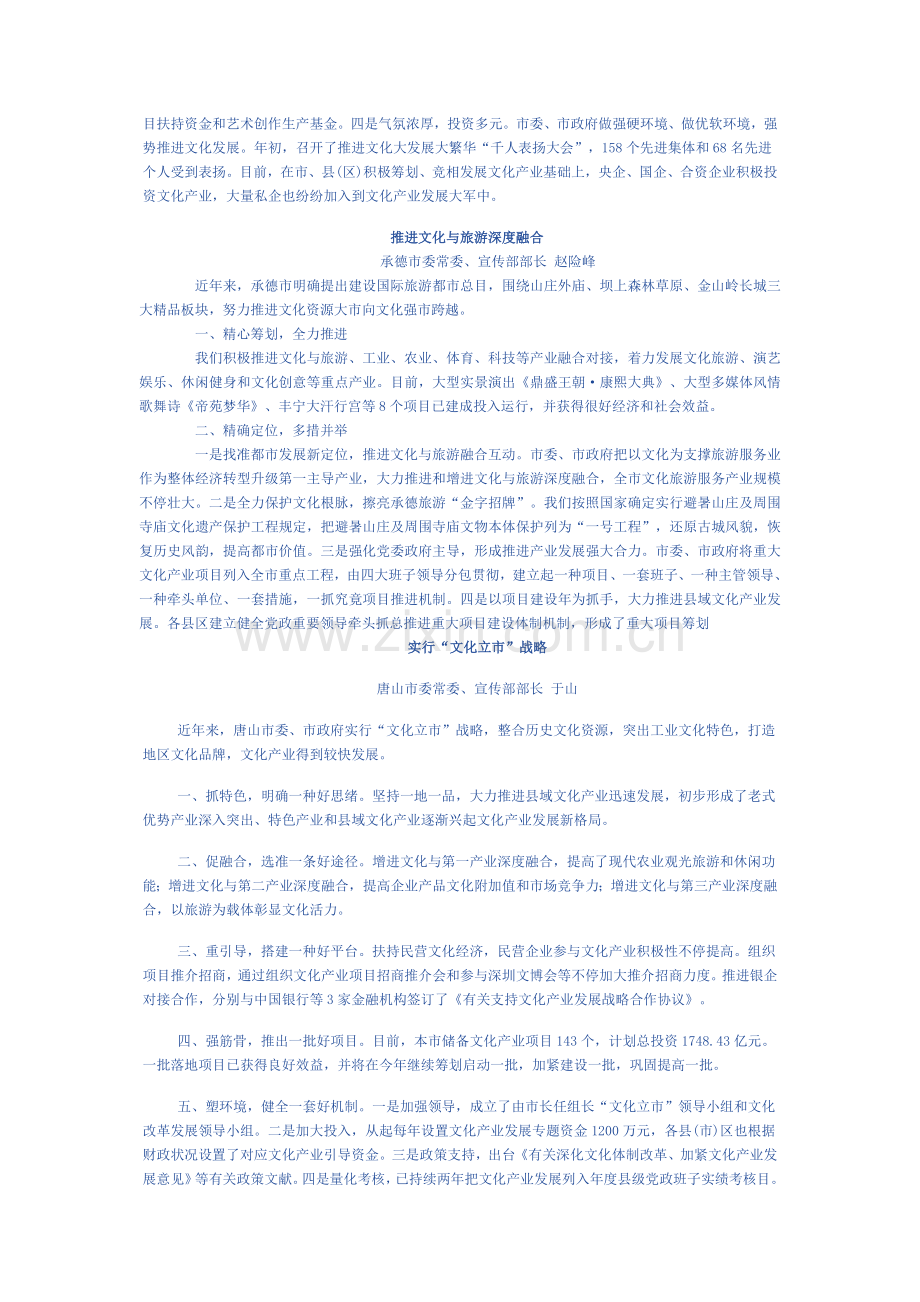 推动文化产业更好更快更大发展.doc_第2页