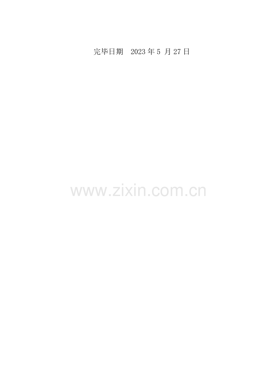 DN供电方式牵引供电系统设计.doc_第2页